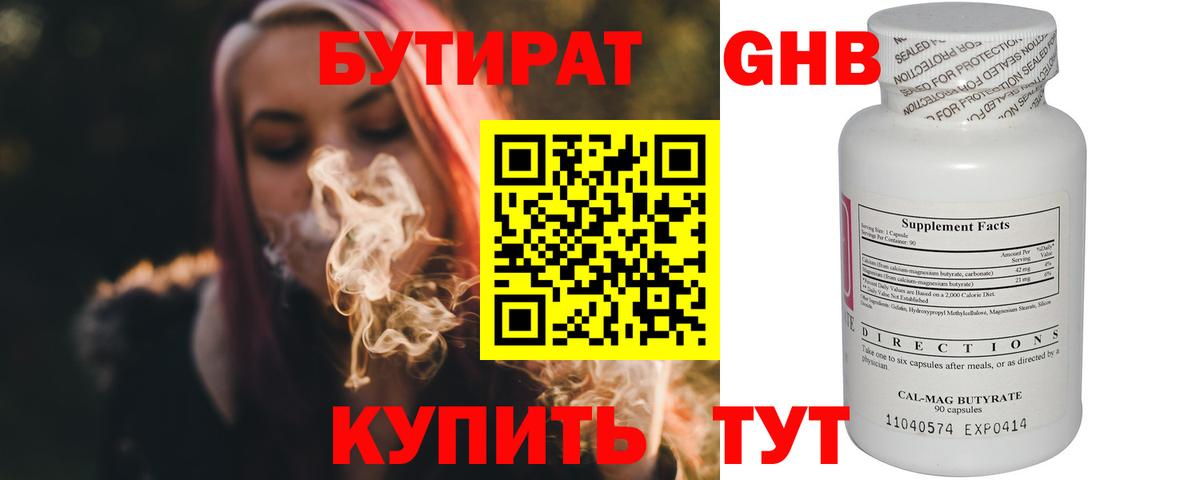 БУТИРАТ буратино  Вход с VPN  Калининград 