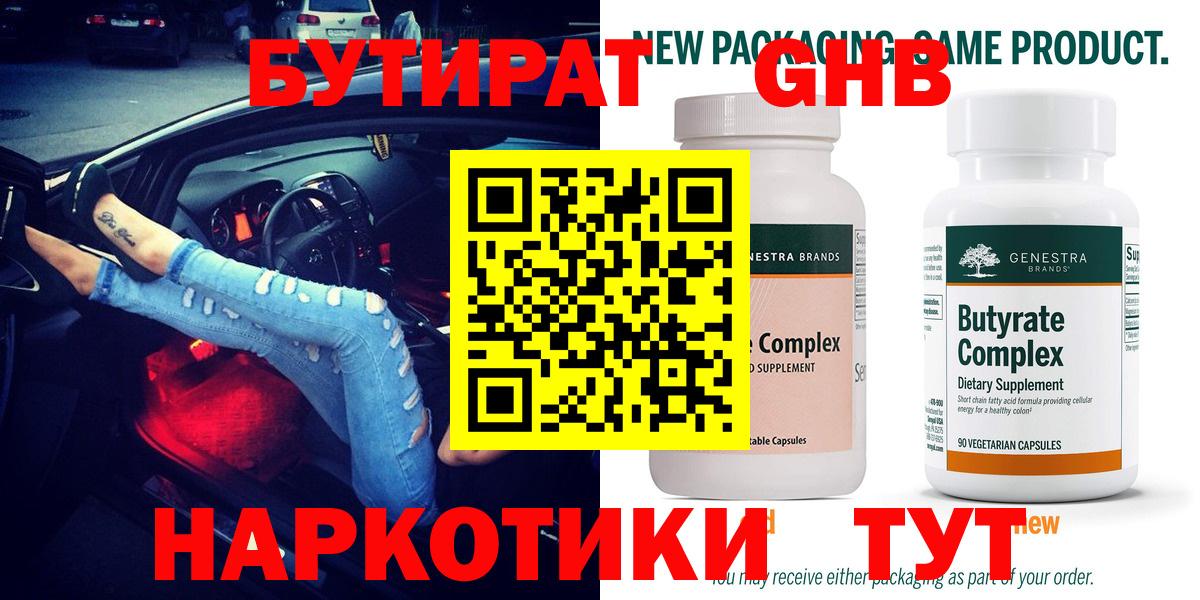 Бутират бутандиол Калининград