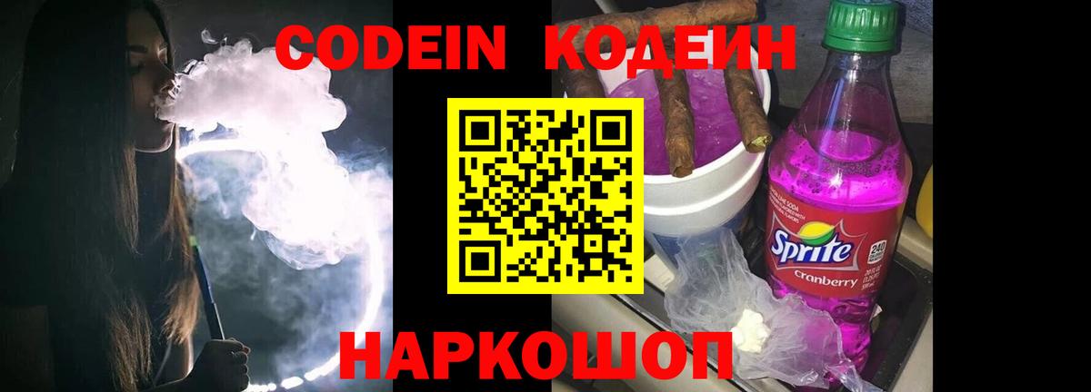 Codein Purple Drank Калининград