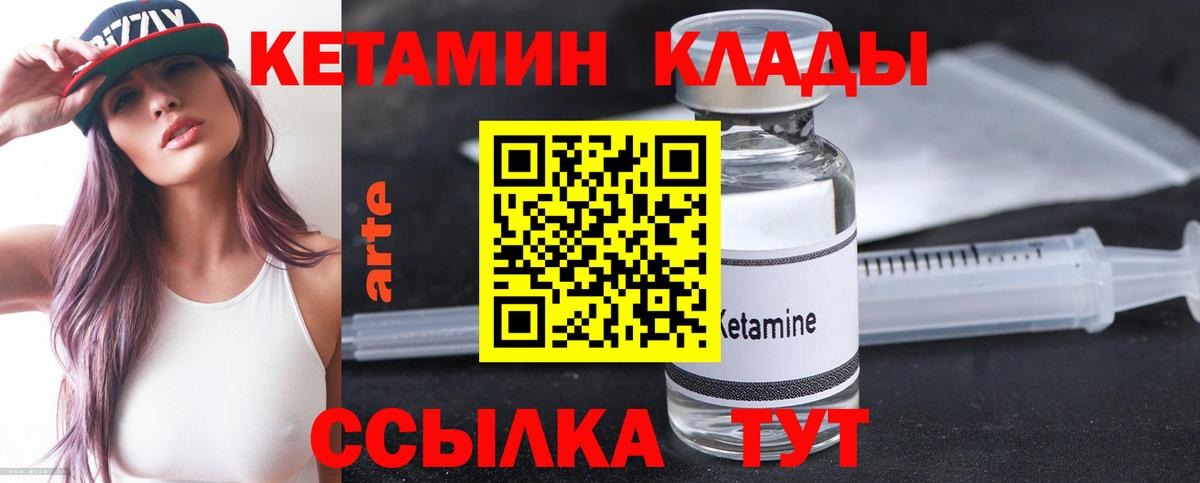 КЕТАМИН ketamine Калининград