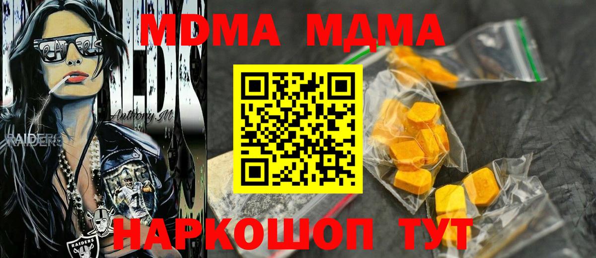 Калининград  МДМА кристаллы  MDMA Molly  MDMA  Вход с VPN 