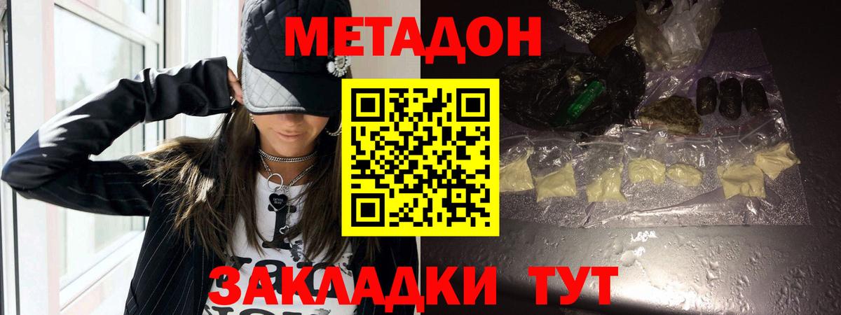 Метадон мёд Калининград